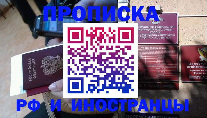 временная регистрация для всех в Мензелинске