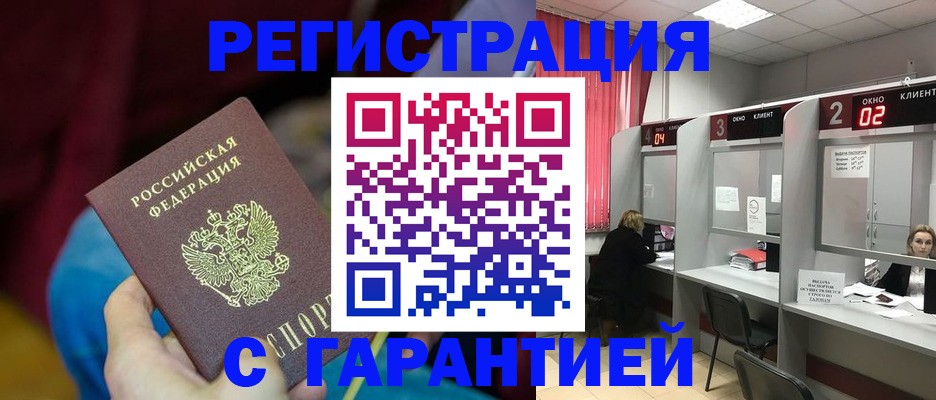 прописка для кредита в Мензелинске