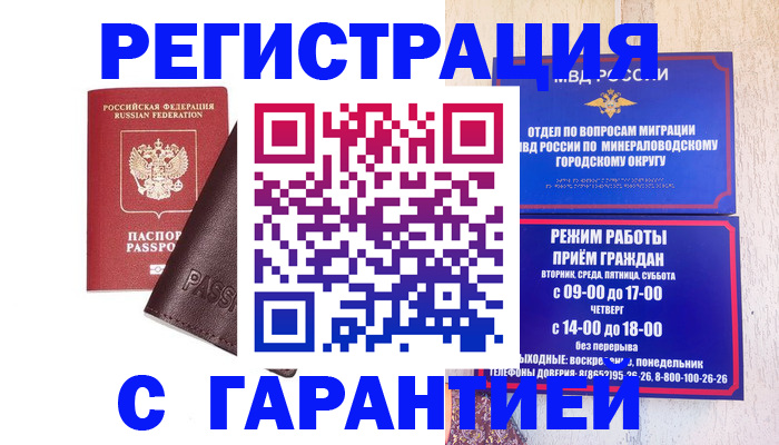 временная регистрация недорого в Мензелинске